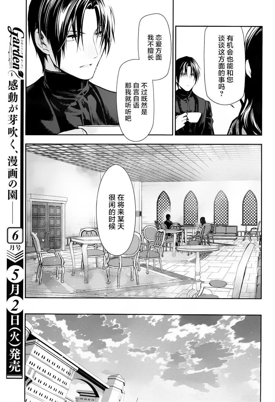 《雨战士》第77回 第35页