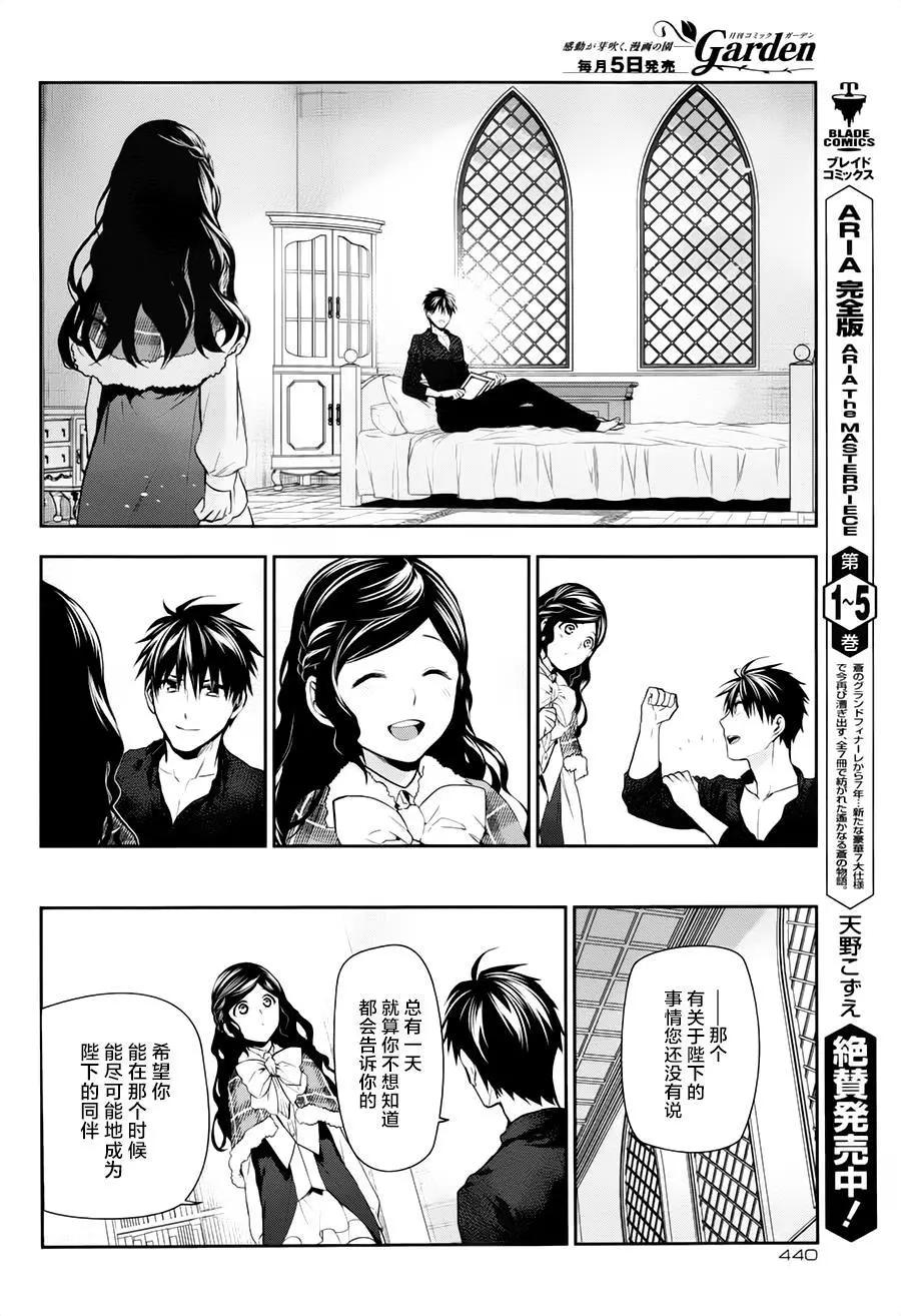 《雨战士》第77回 第36页