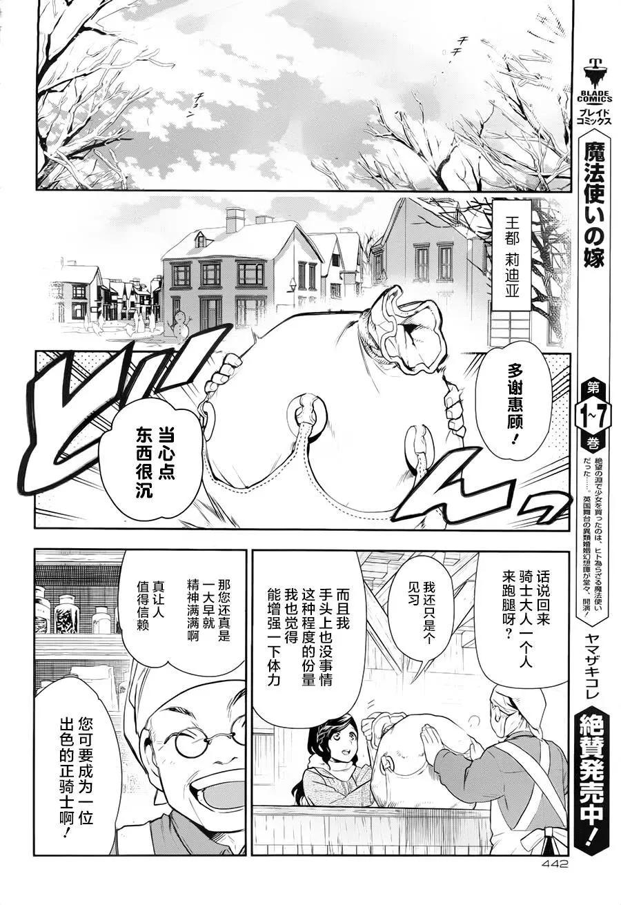 《雨战士》第77回 第38页