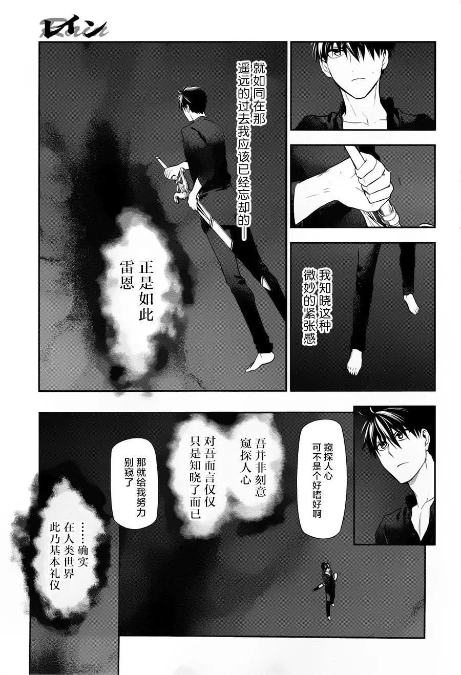 《雨战士》第77回 第3页