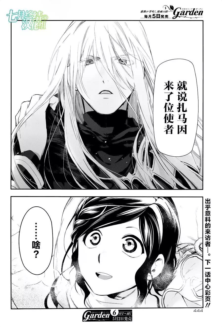 《雨战士》第77回 第40页