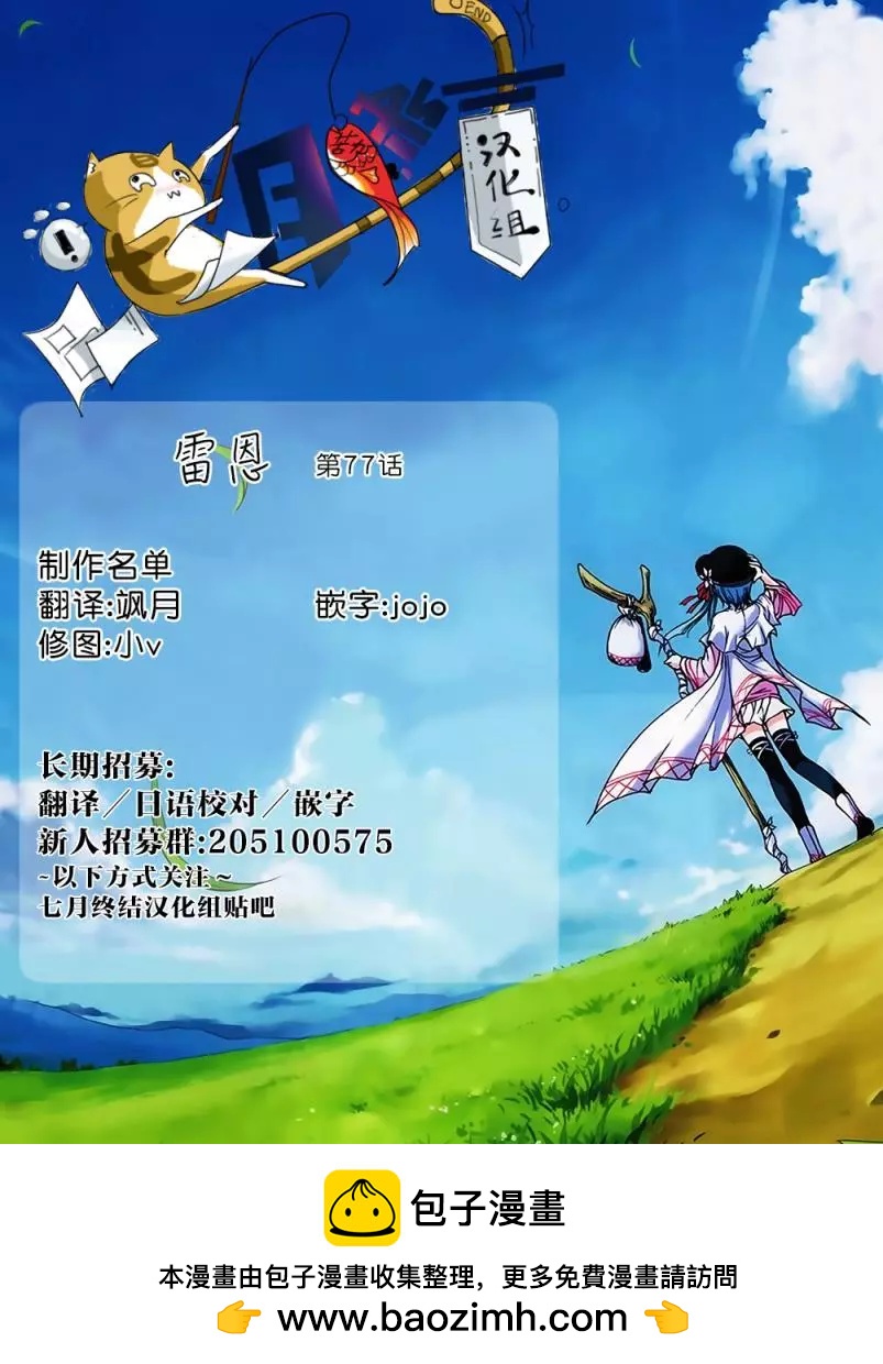 《雨战士》第77回 第41页