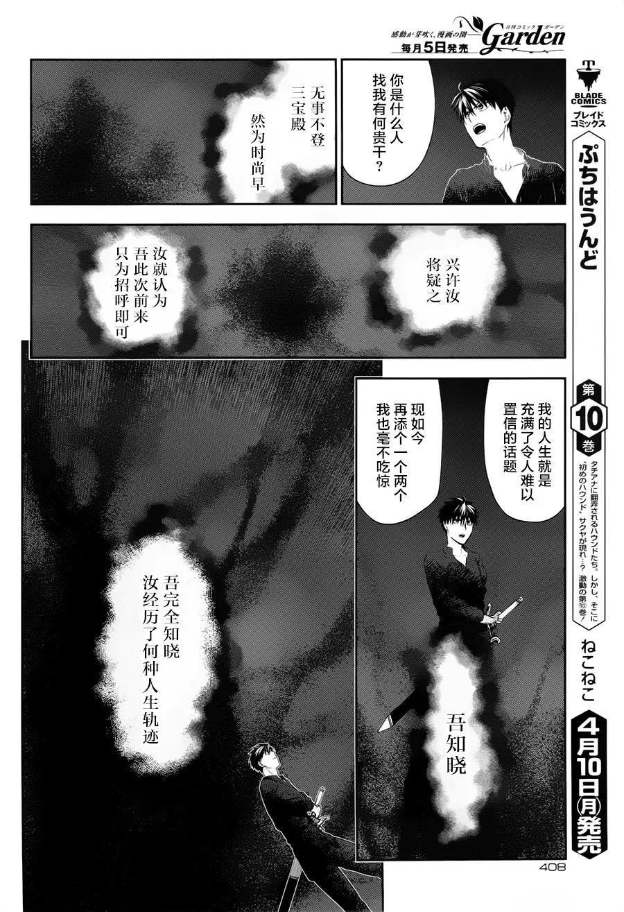 《雨战士》第77回 第4页