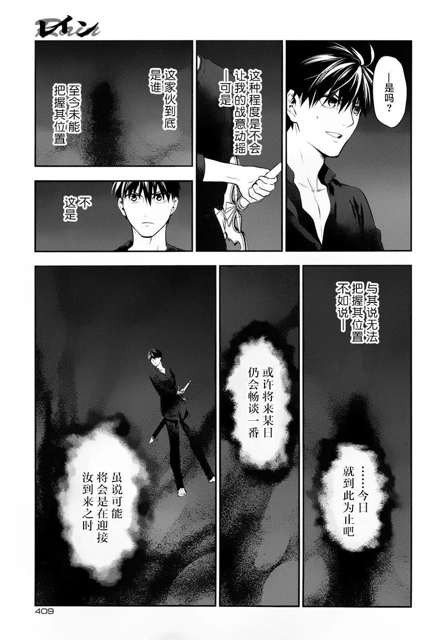 《雨战士》第77回 第5页