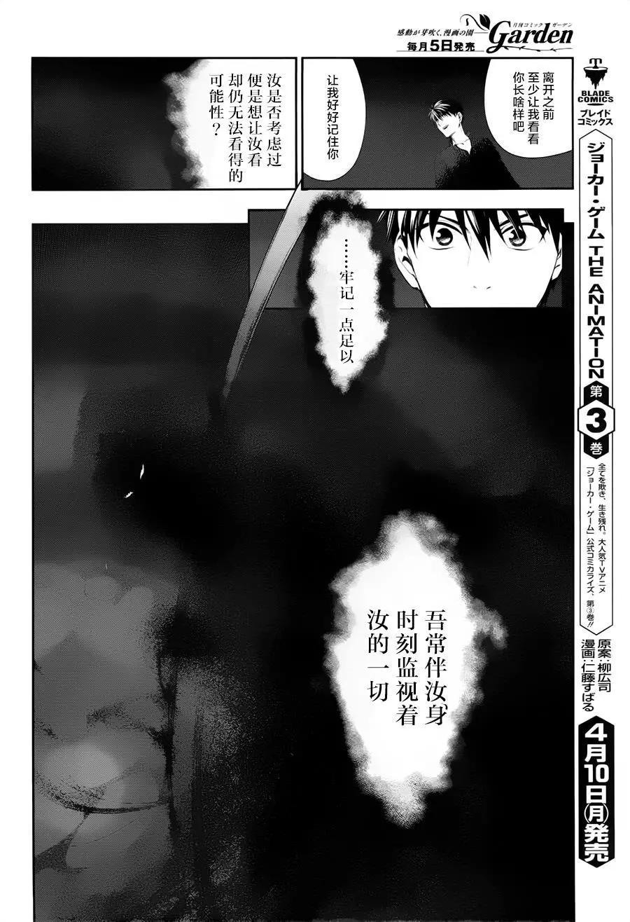 《雨战士》第77回 第6页