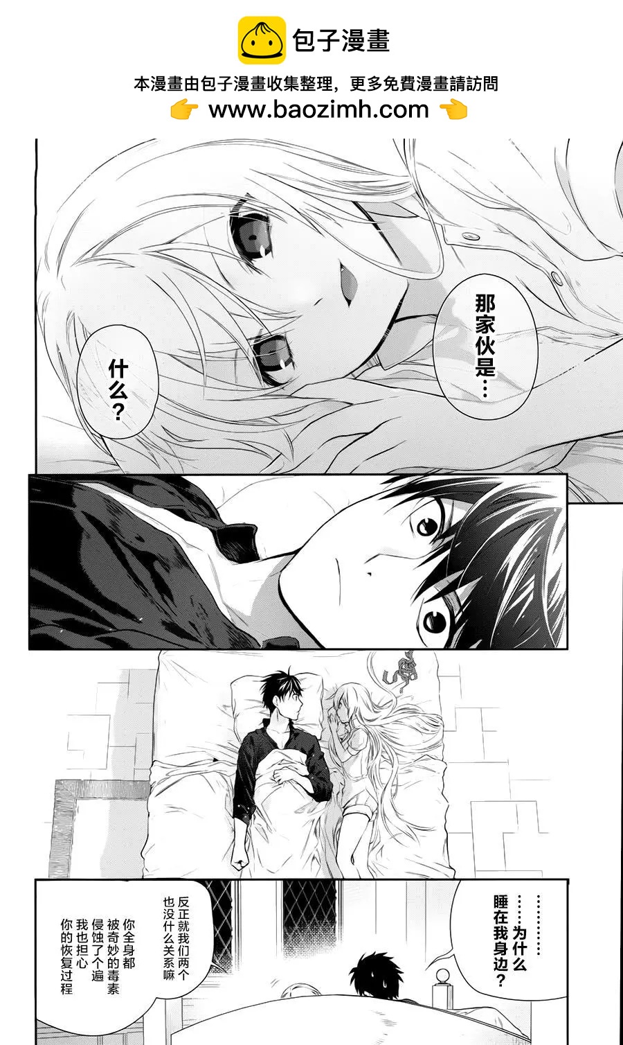 《雨战士》第77回 第8页