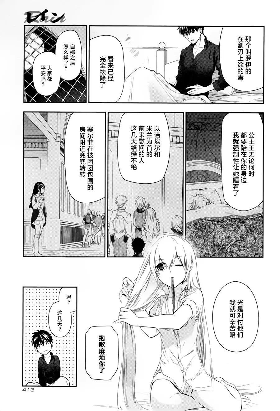 《雨战士》第77回 第9页