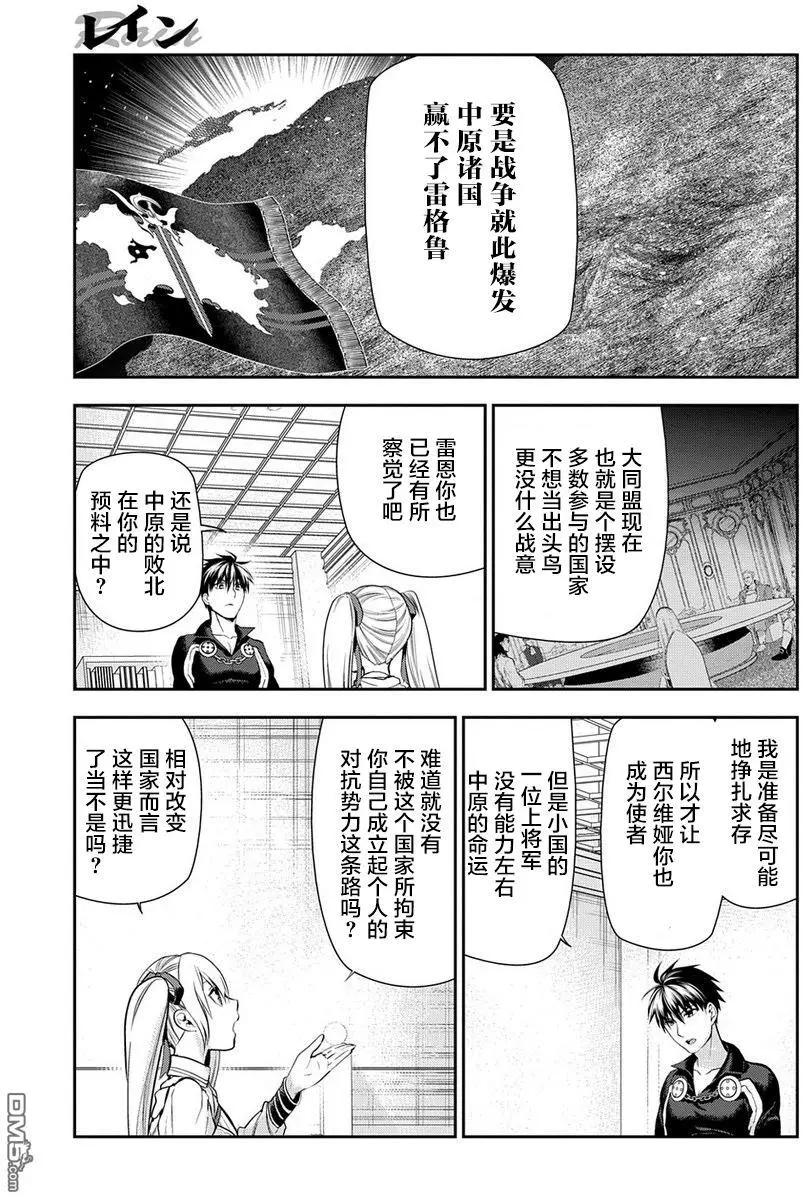 《雨战士》第80回 预知梦（后篇） 第10页