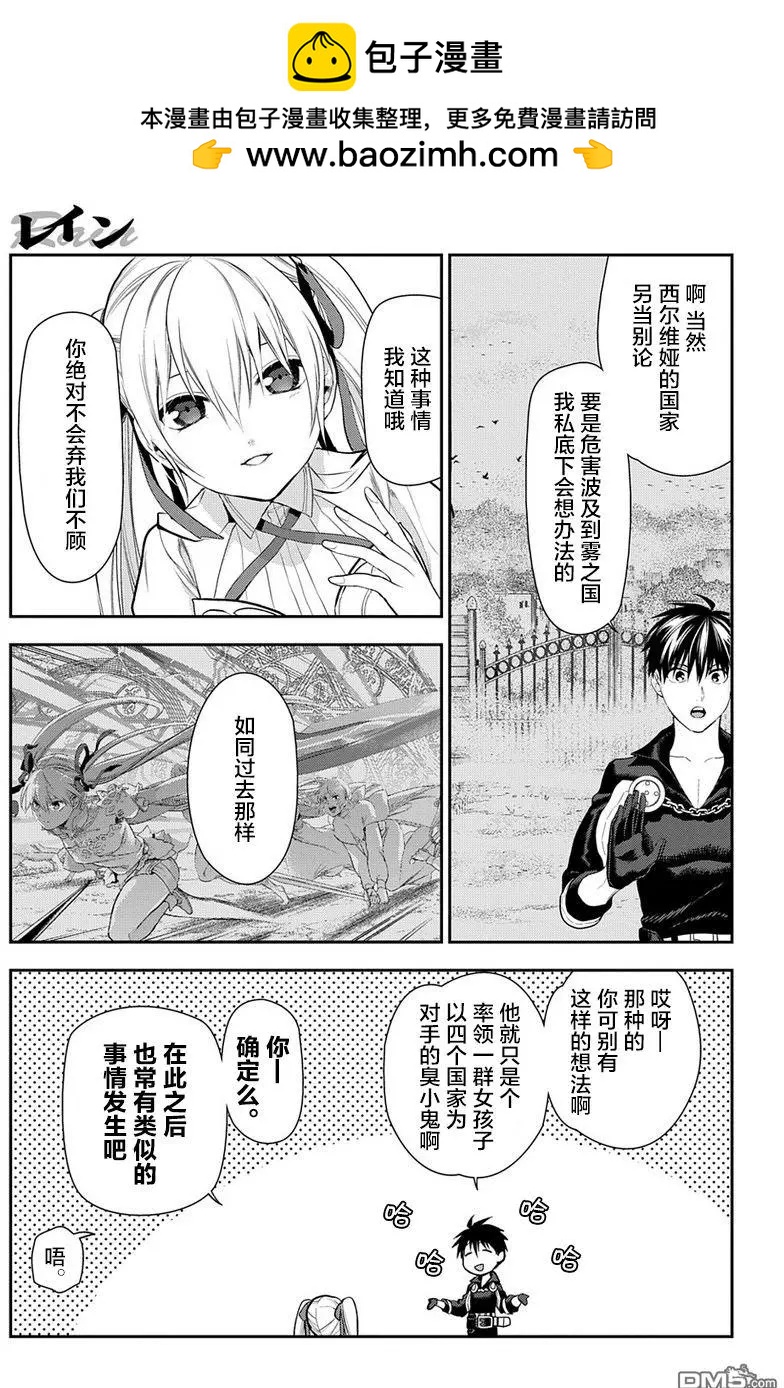 《雨战士》第80回 预知梦（后篇） 第12页