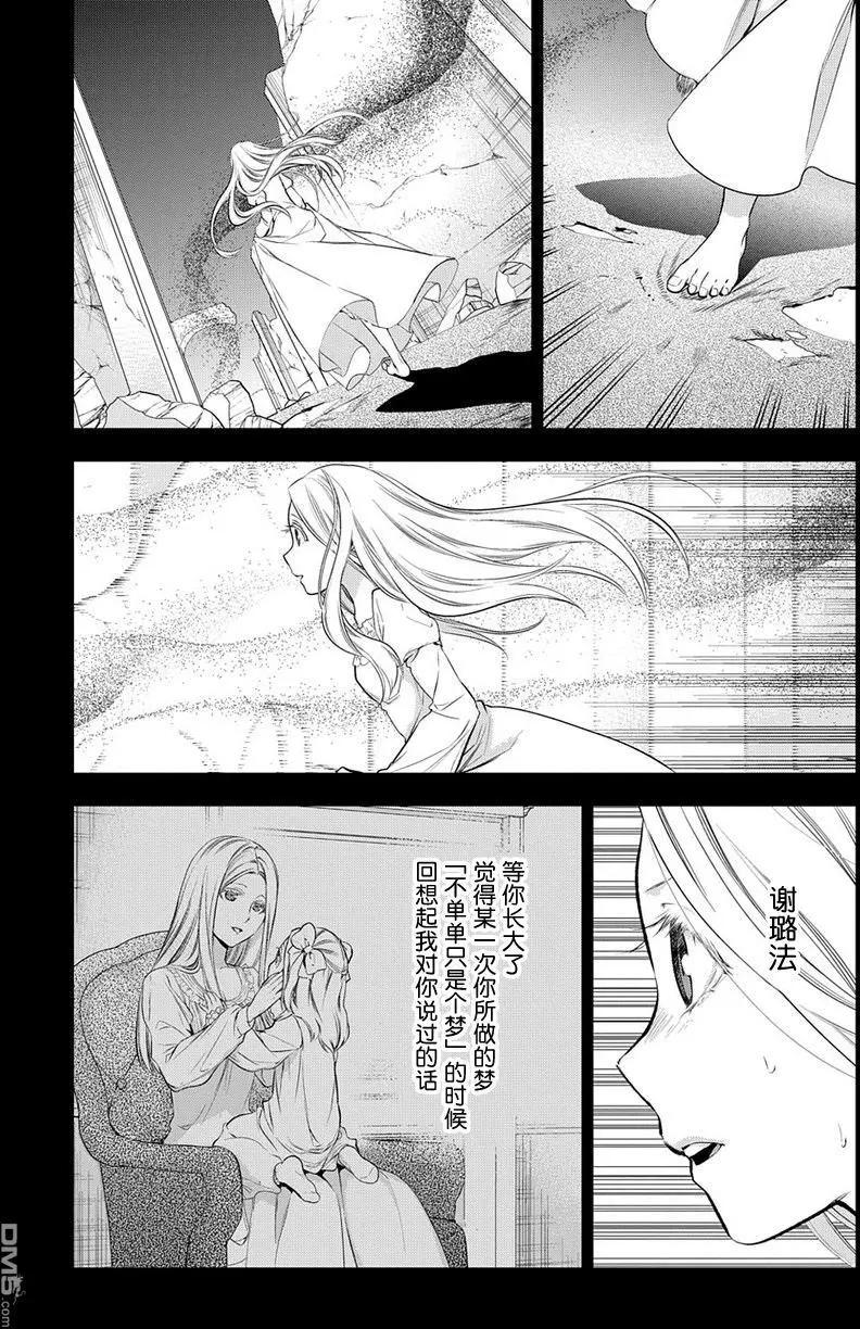 《雨战士》第80回 预知梦（后篇） 第3页