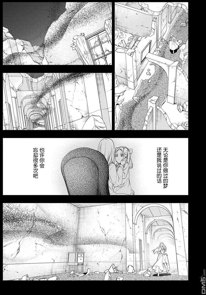 《雨战士》第80回 预知梦（后篇） 第4页