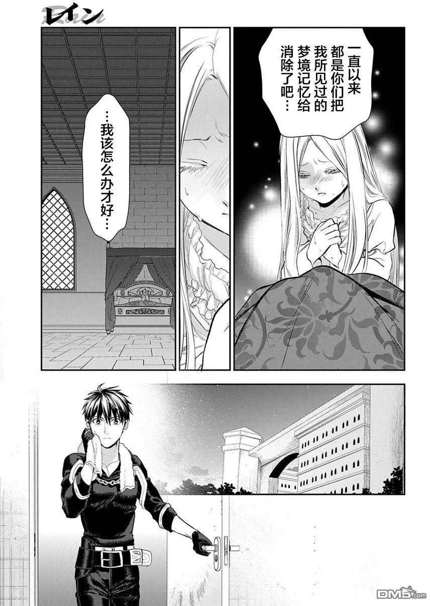 《雨战士》第80回 预知梦（后篇） 第8页