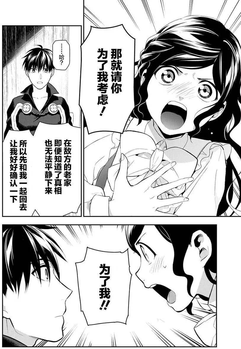 《雨战士》第83回 第10页