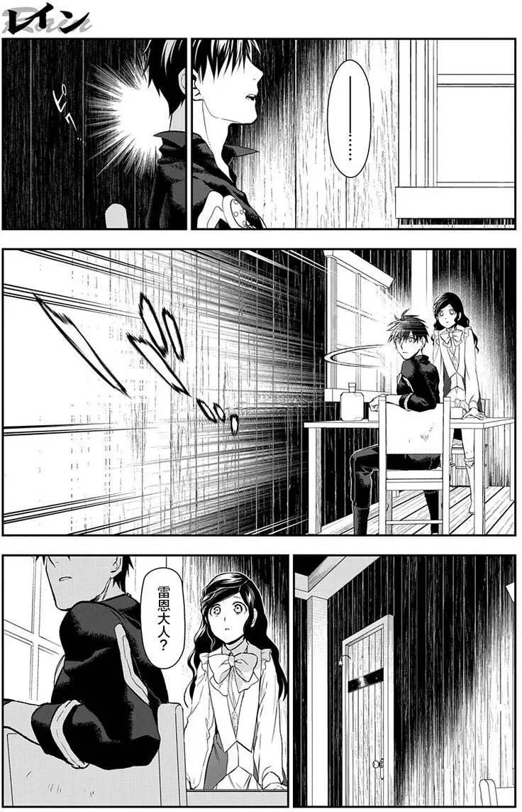 《雨战士》第83回 第11页