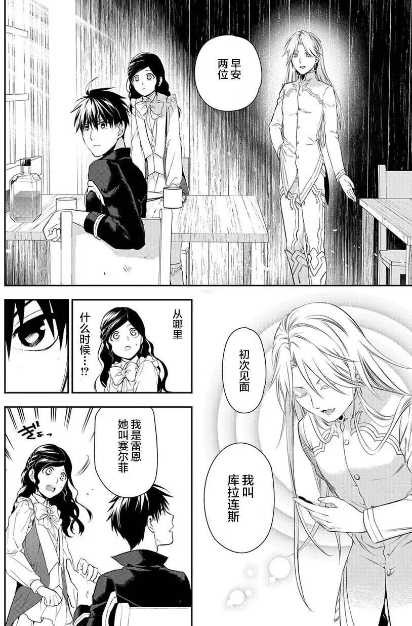 《雨战士》第83回 第12页