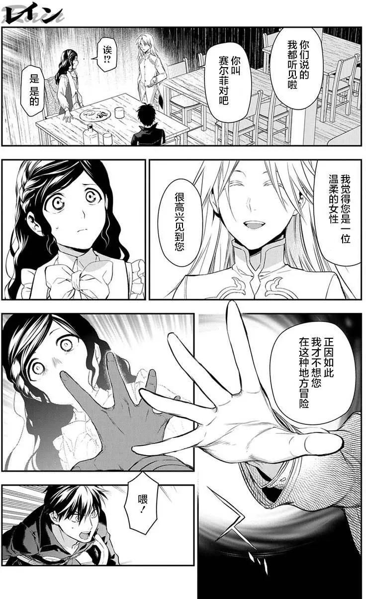 《雨战士》第83回 第13页