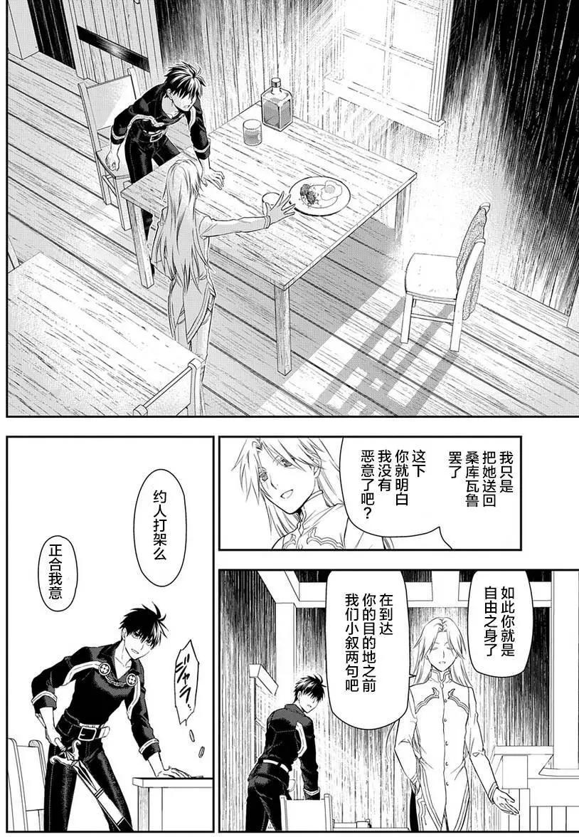 《雨战士》第83回 第14页