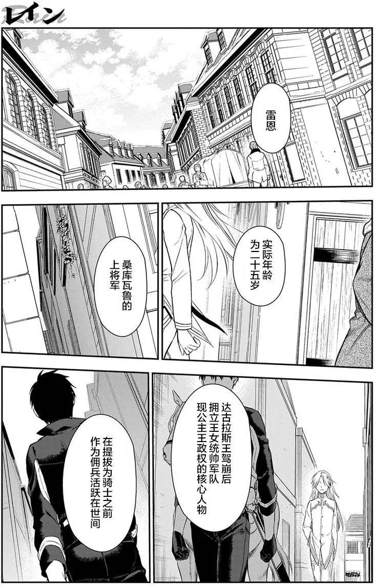 《雨战士》第83回 第15页