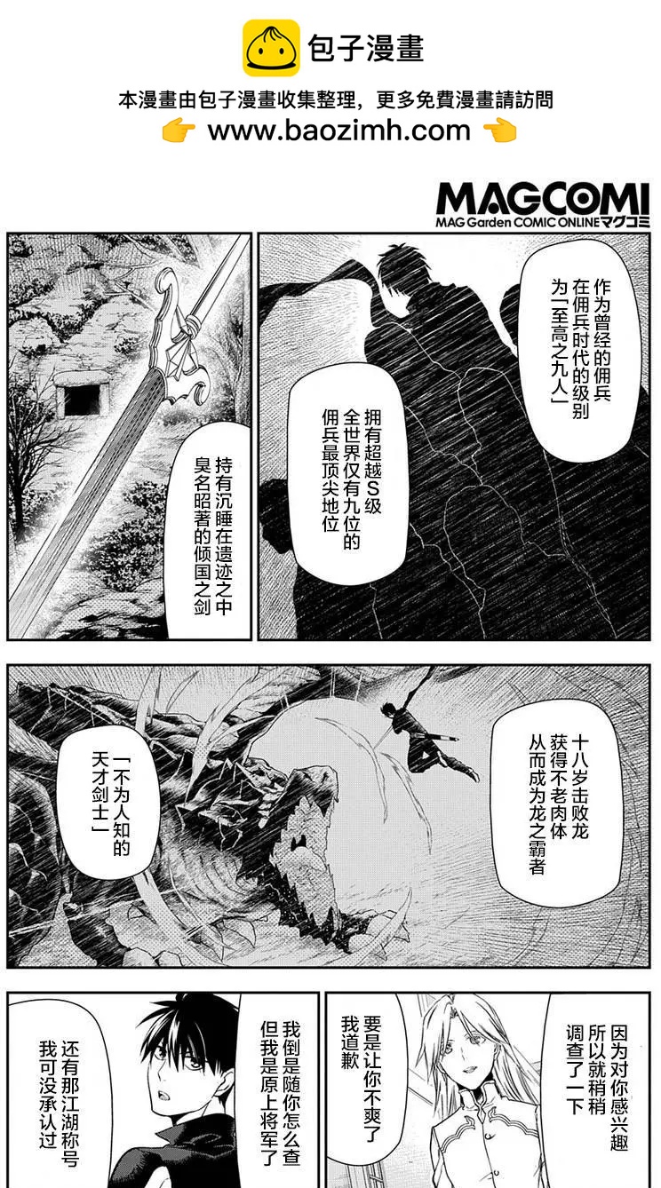 《雨战士》第83回 第16页