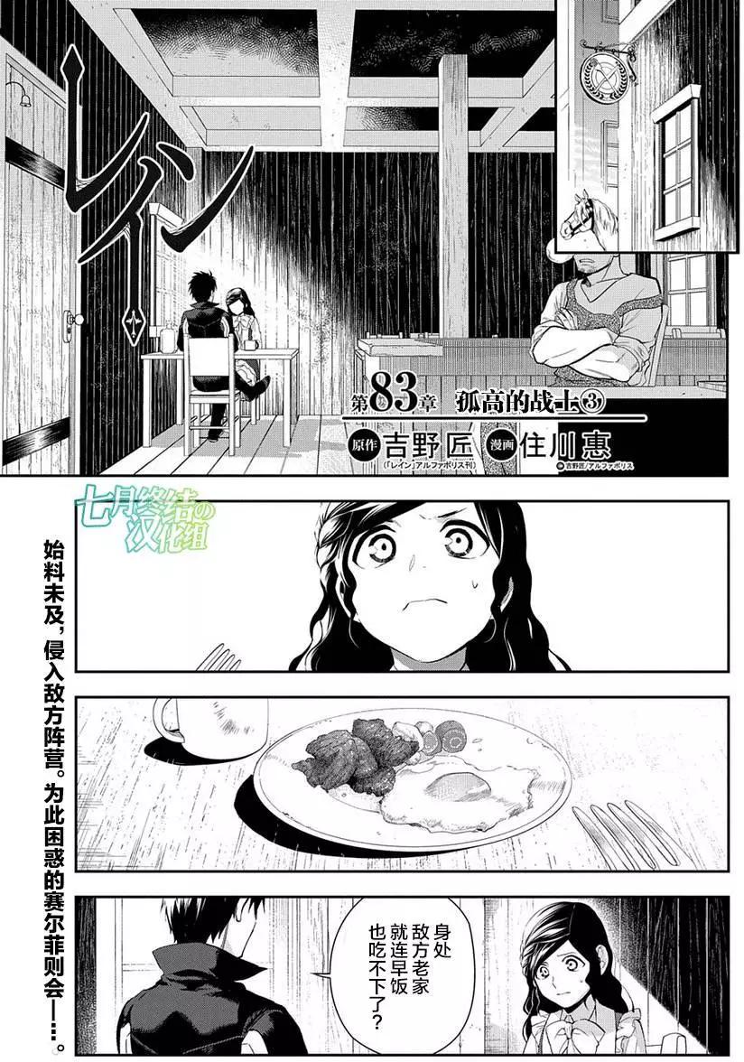《雨战士》第83回 第1页