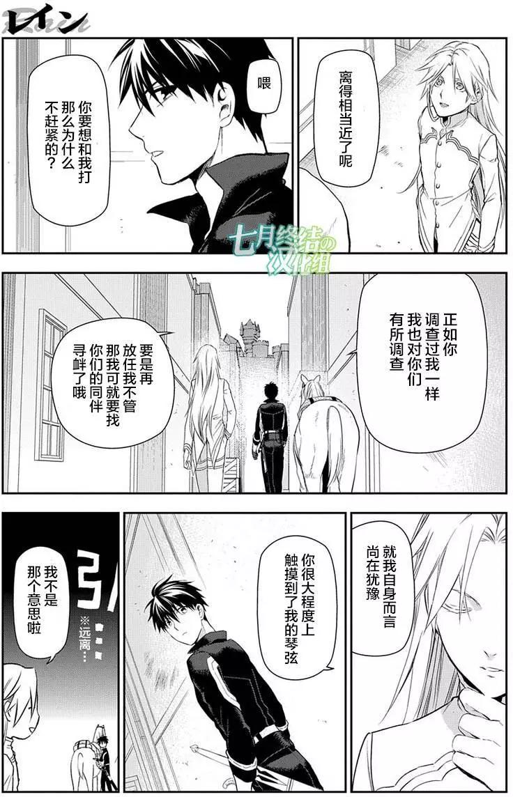 《雨战士》第83回 第21页