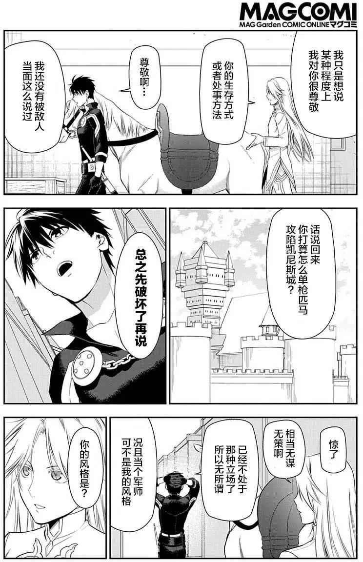《雨战士》第83回 第22页