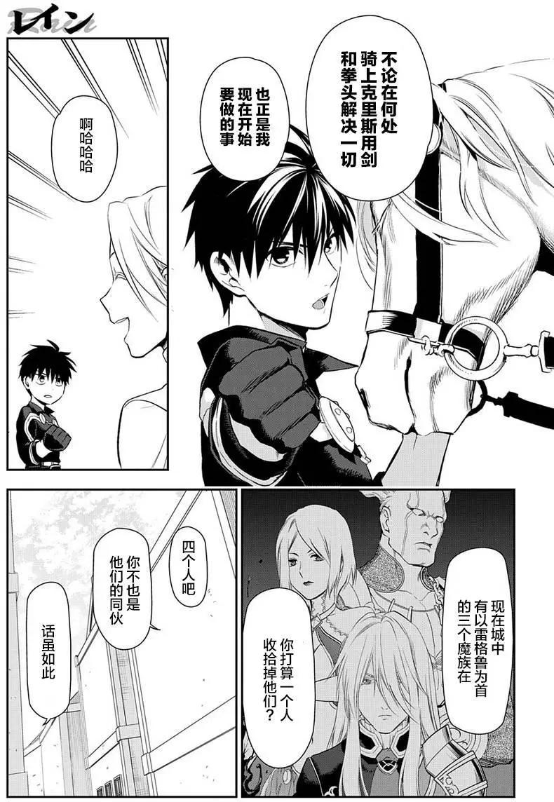 《雨战士》第83回 第23页