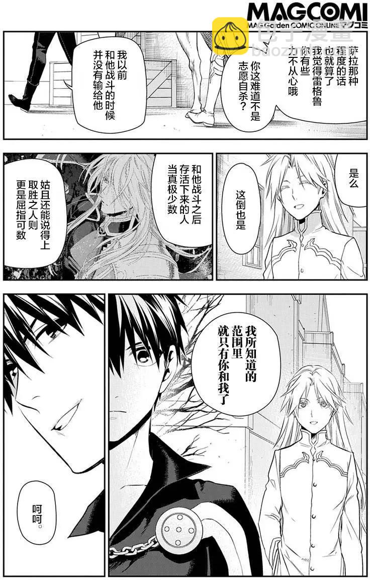 《雨战士》第83回 第24页