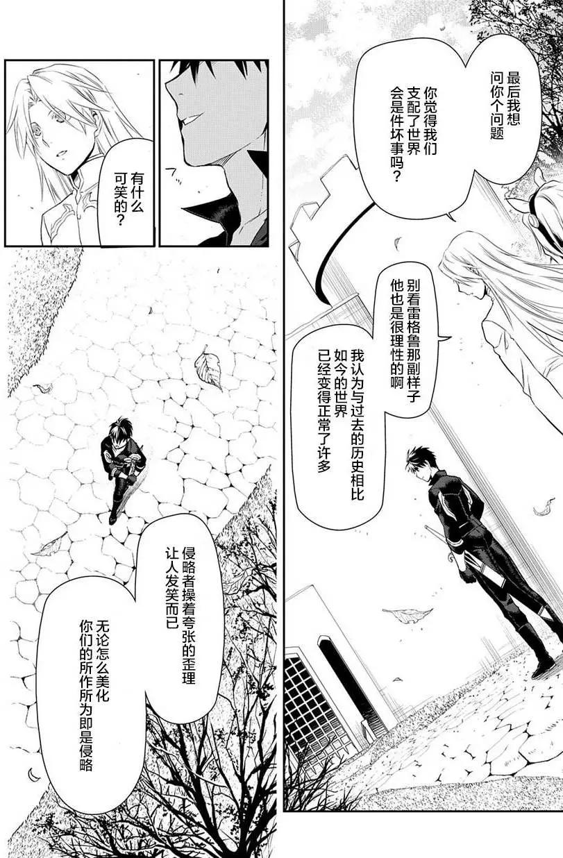 《雨战士》第83回 第26页