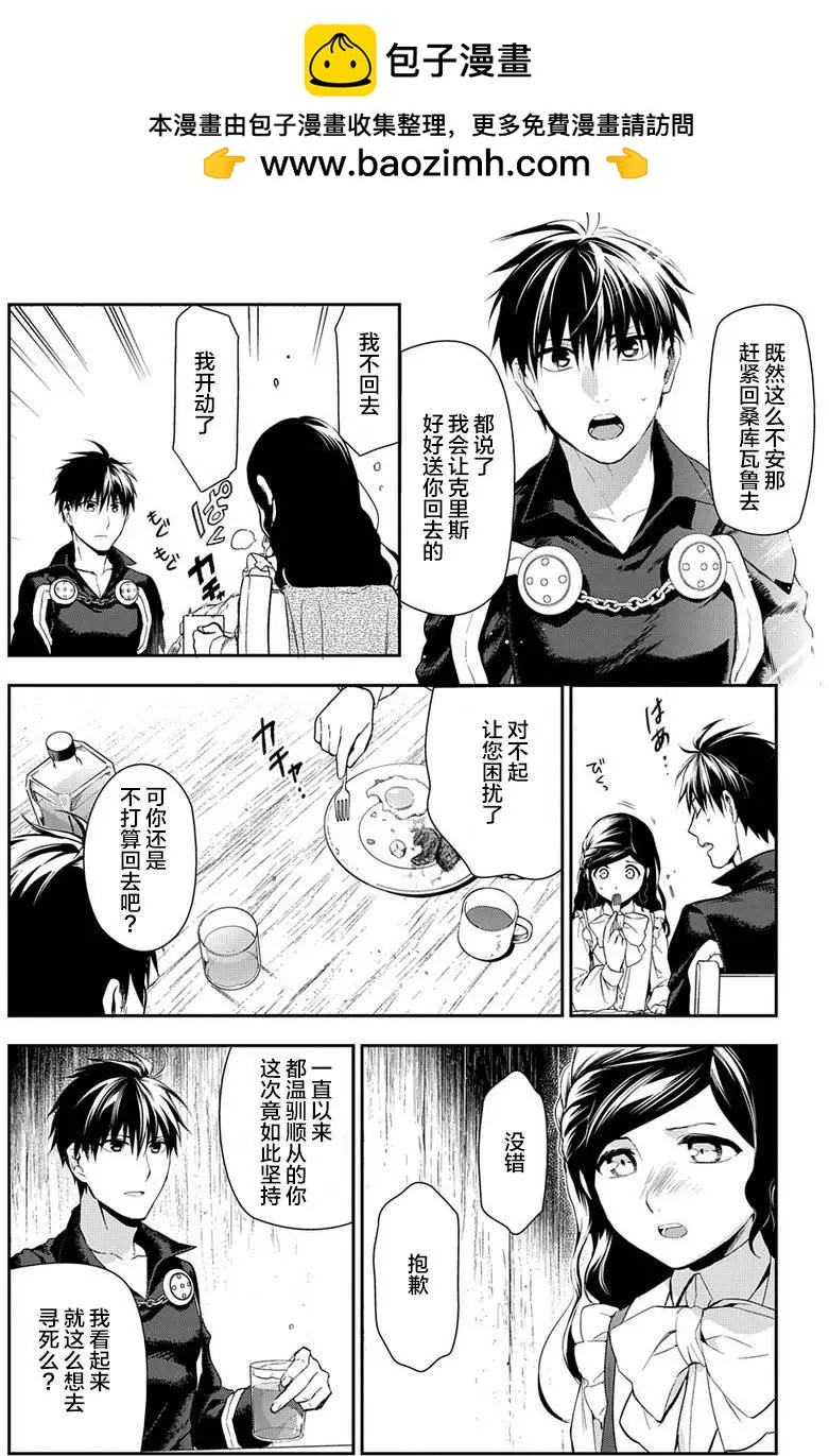《雨战士》第83回 第2页
