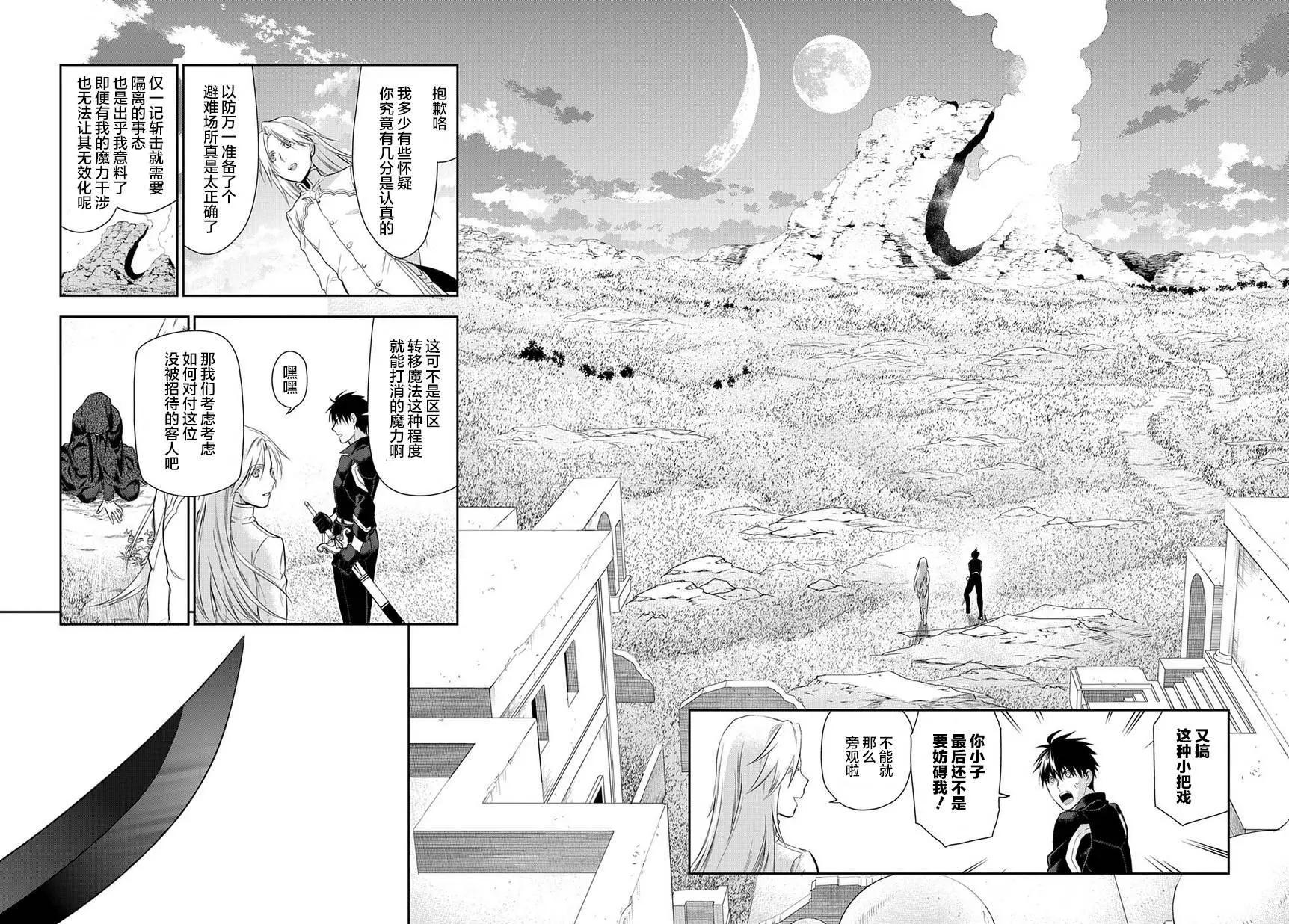 《雨战士》第83回 第30页