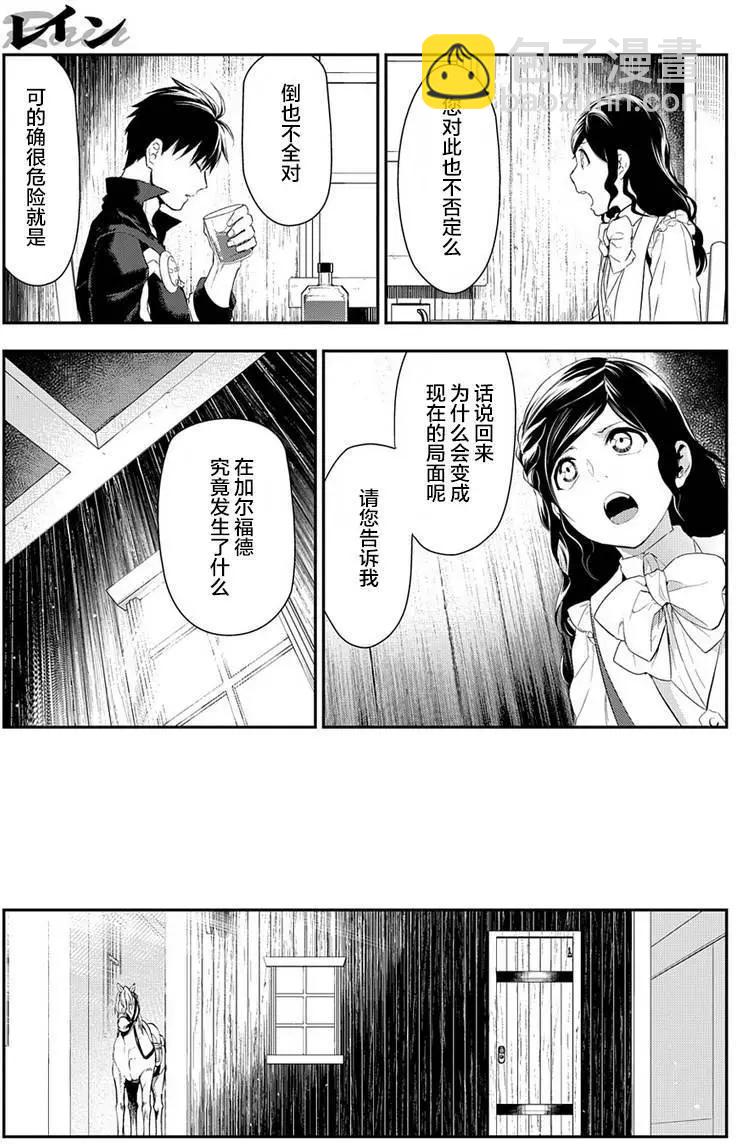 《雨战士》第83回 第3页