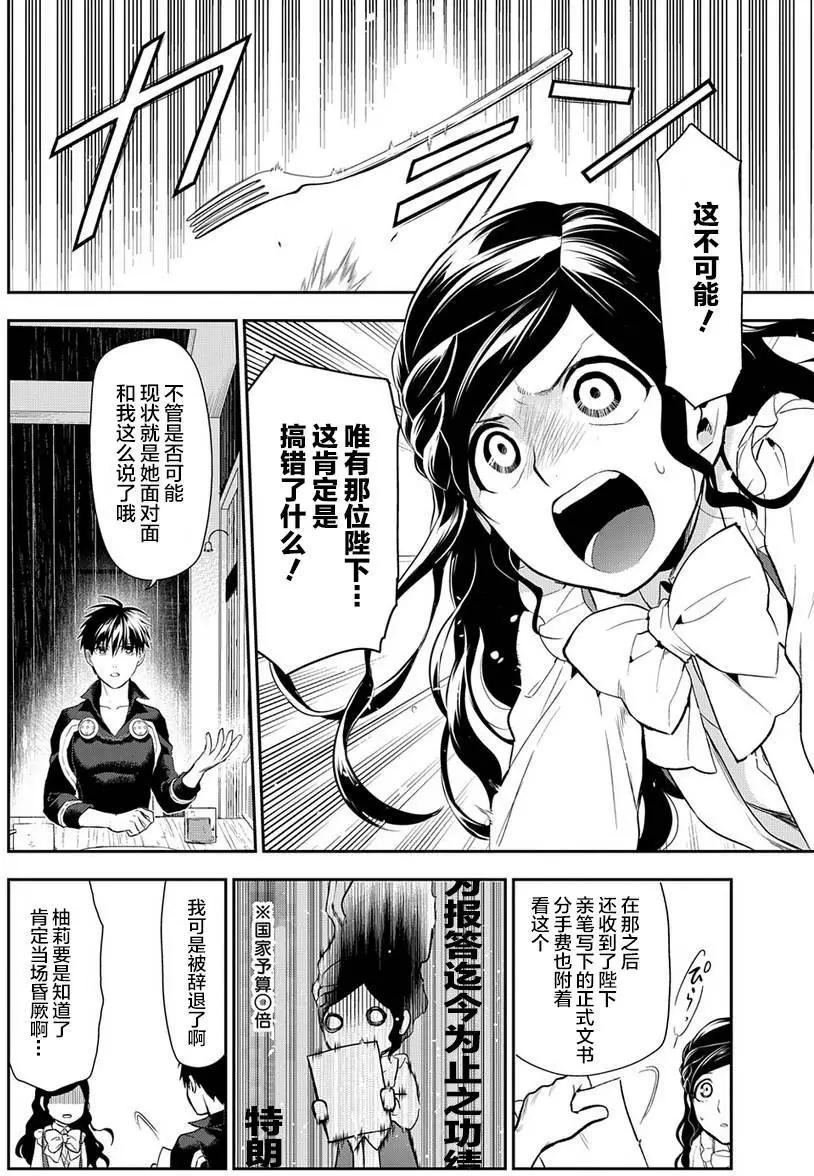 《雨战士》第83回 第4页