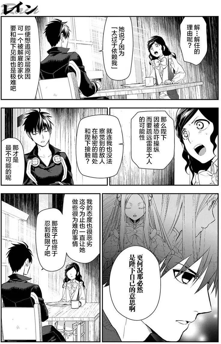 《雨战士》第83回 第5页