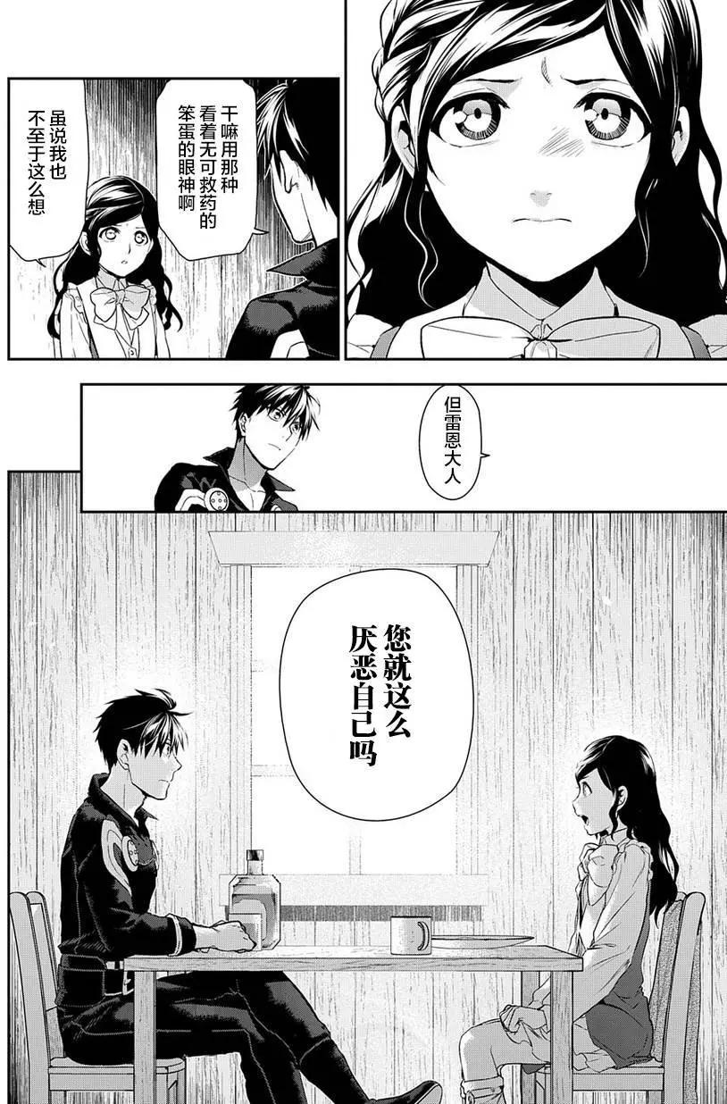《雨战士》第83回 第6页