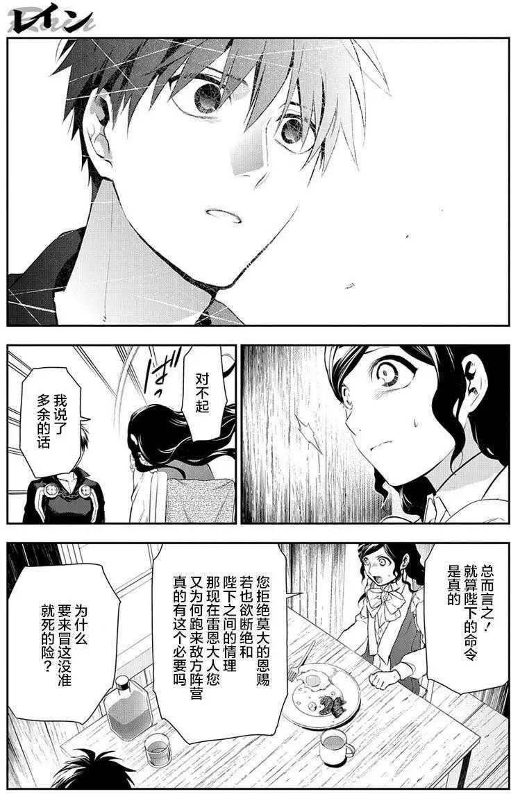 《雨战士》第83回 第7页