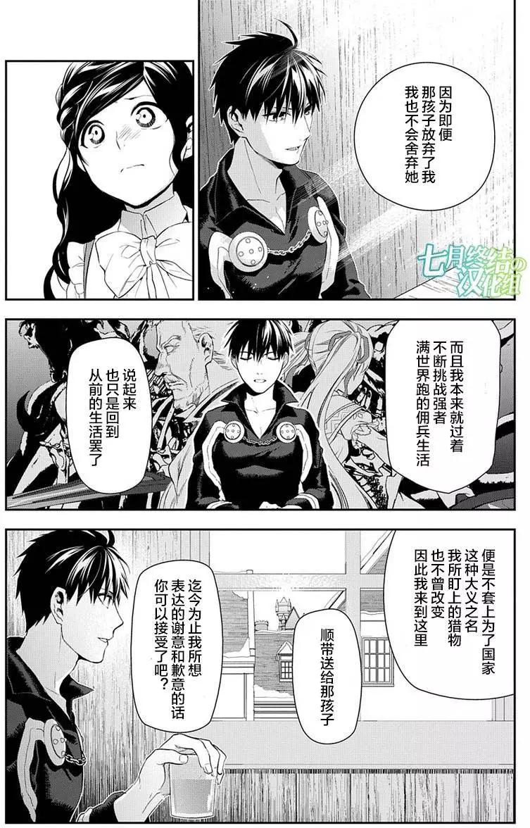 《雨战士》第83回 第8页