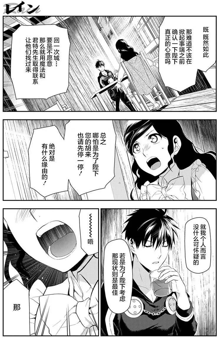 《雨战士》第83回 第9页