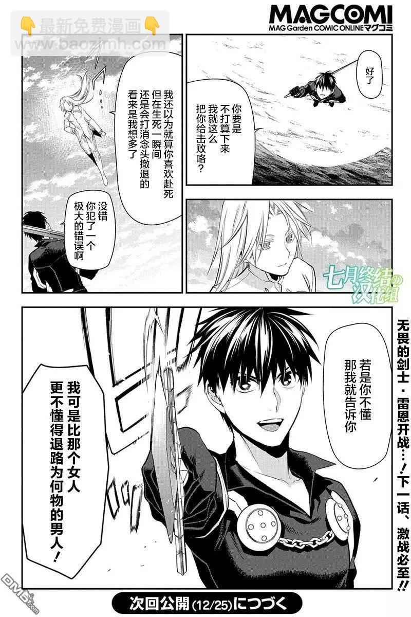 《雨战士》第84回 孤高的战士 第19页