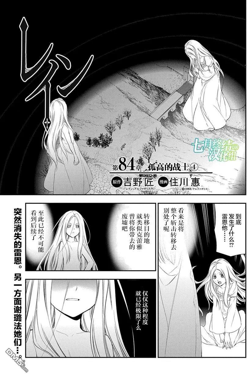 《雨战士》第84回 孤高的战士 第1页