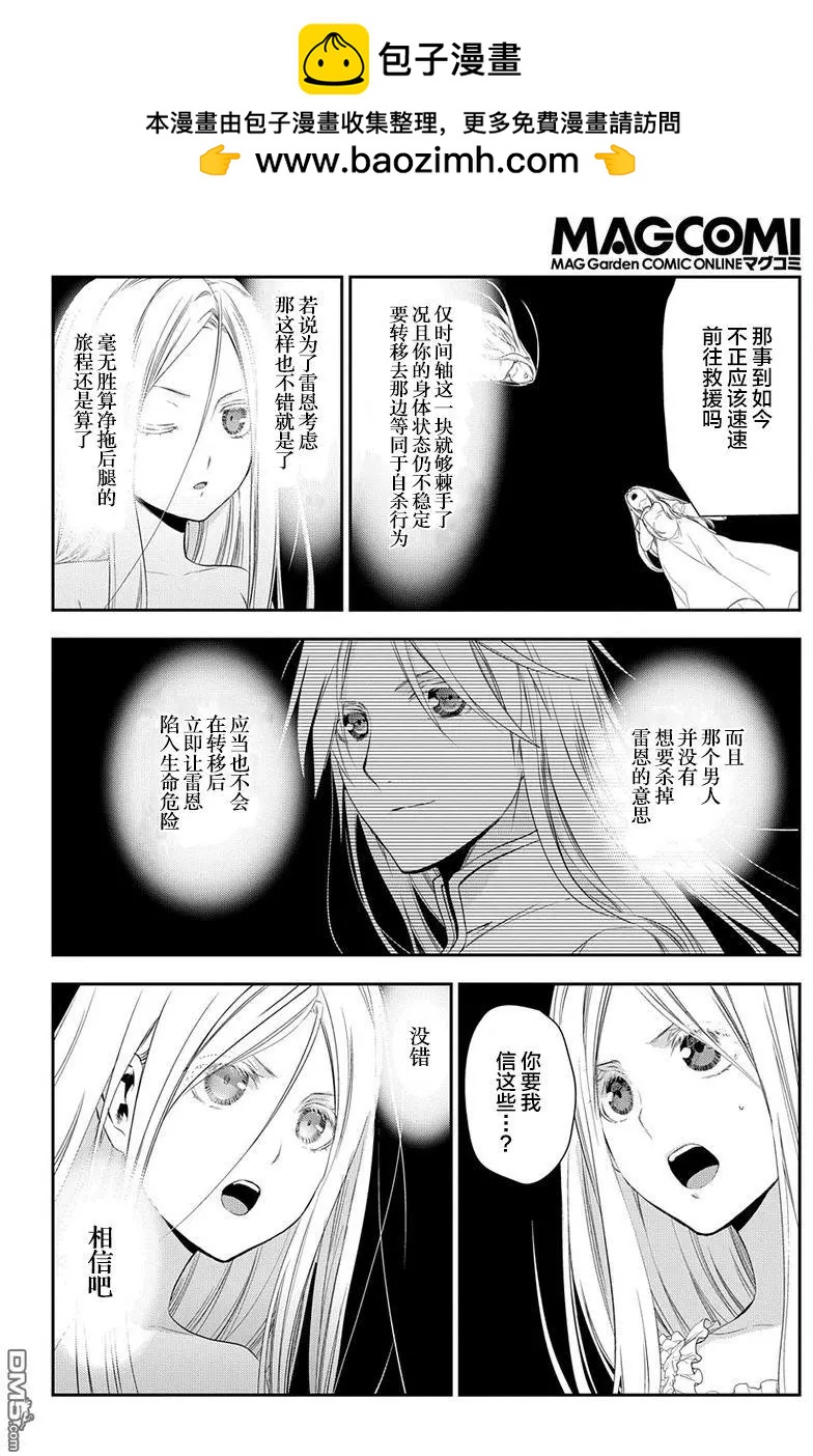 《雨战士》第84回 孤高的战士 第2页