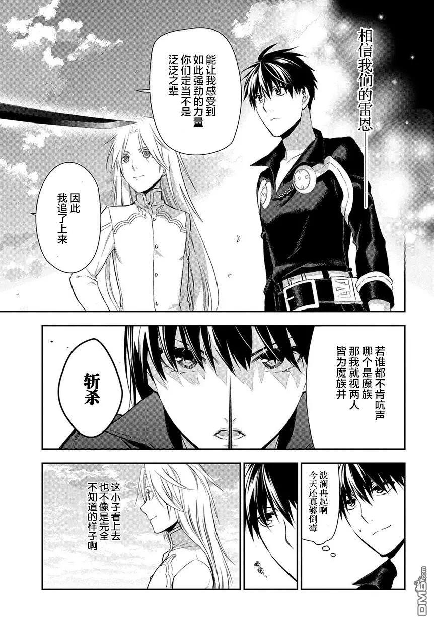 《雨战士》第84回 孤高的战士 第3页