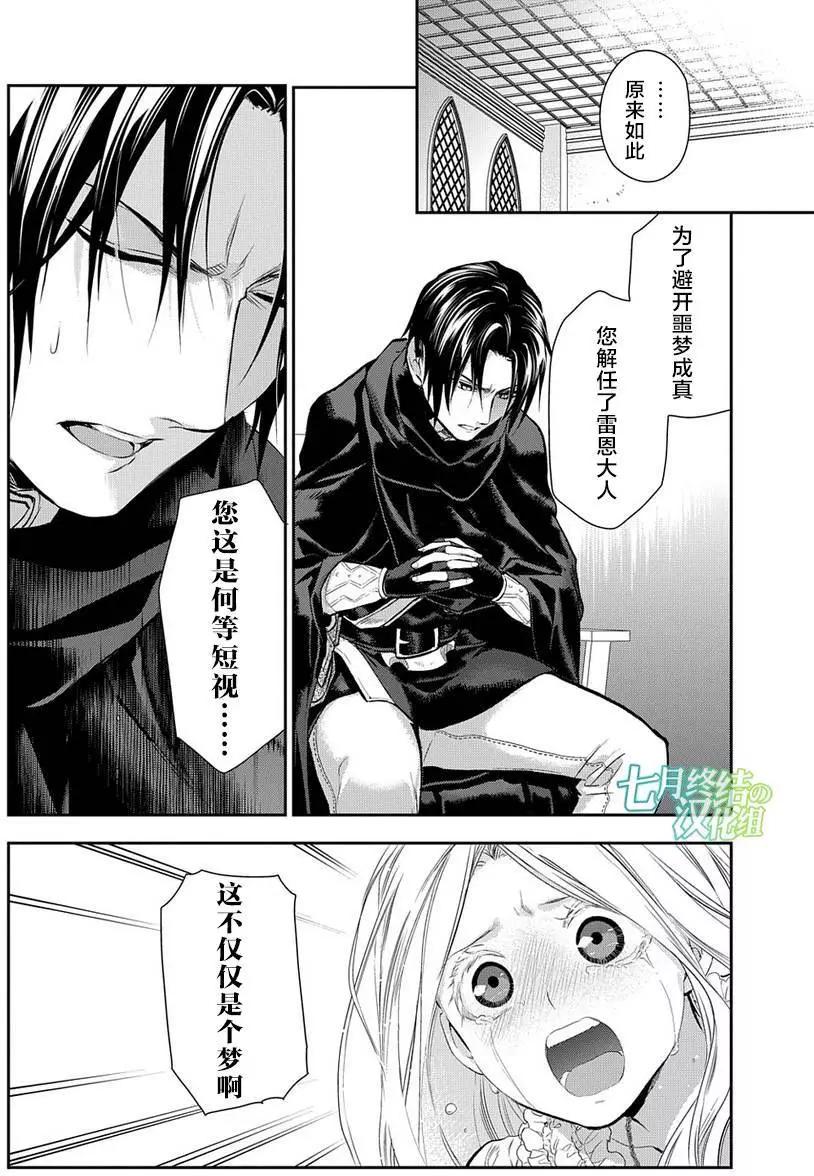 《雨战士》第82回 第10页