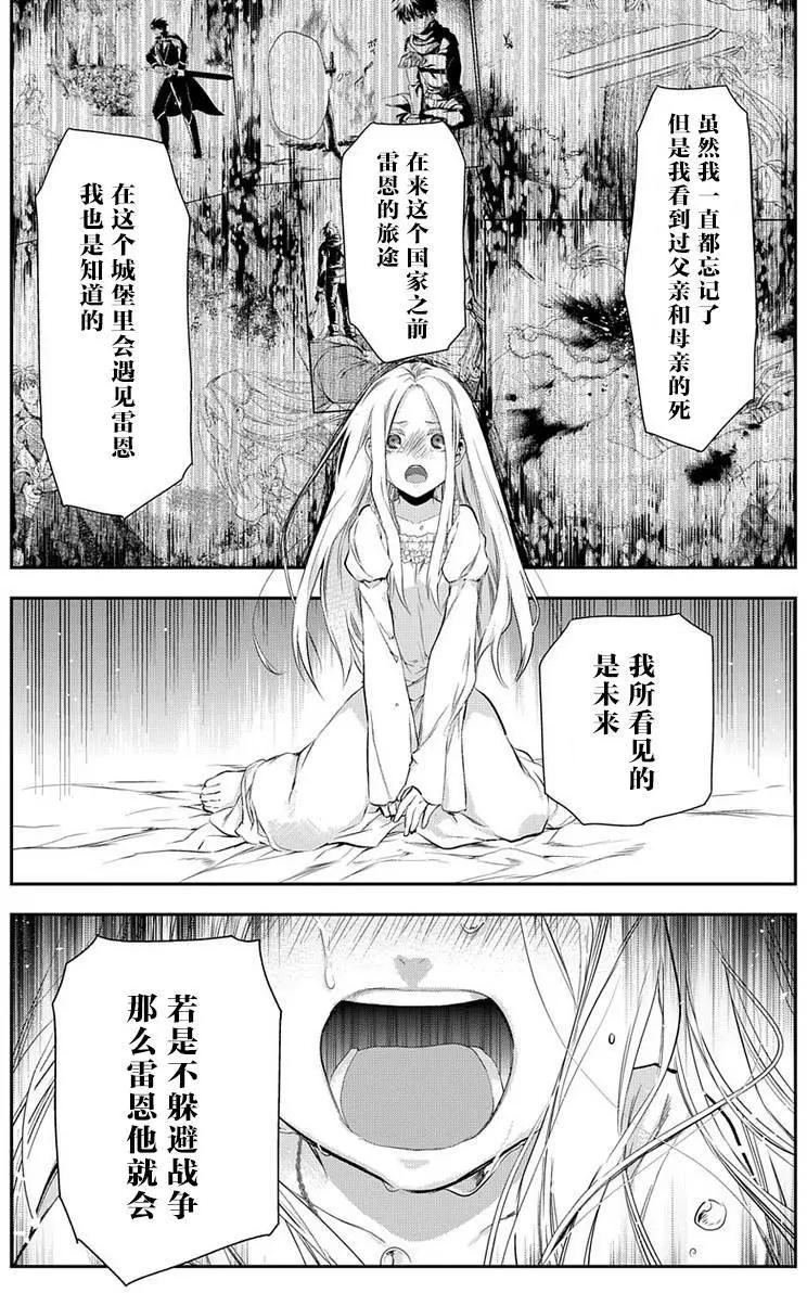 《雨战士》第82回 第11页