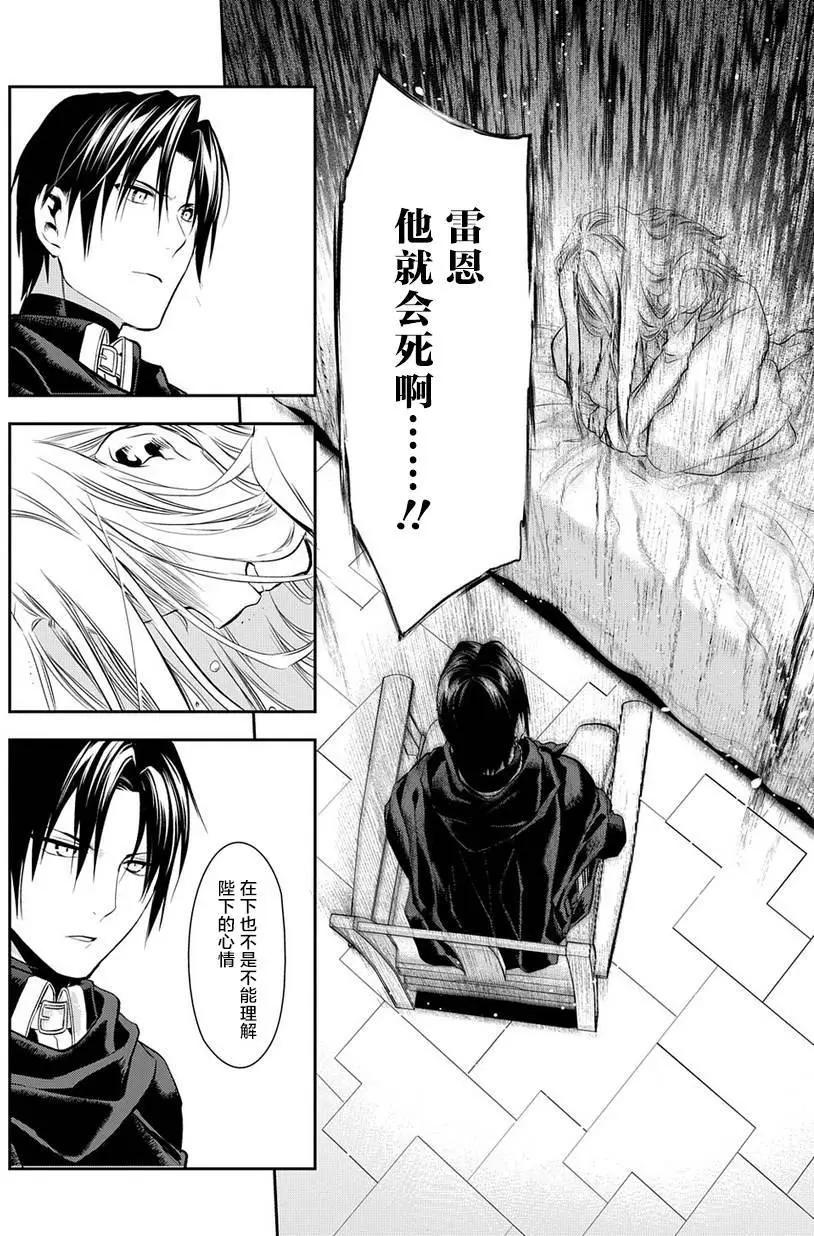 《雨战士》第82回 第12页