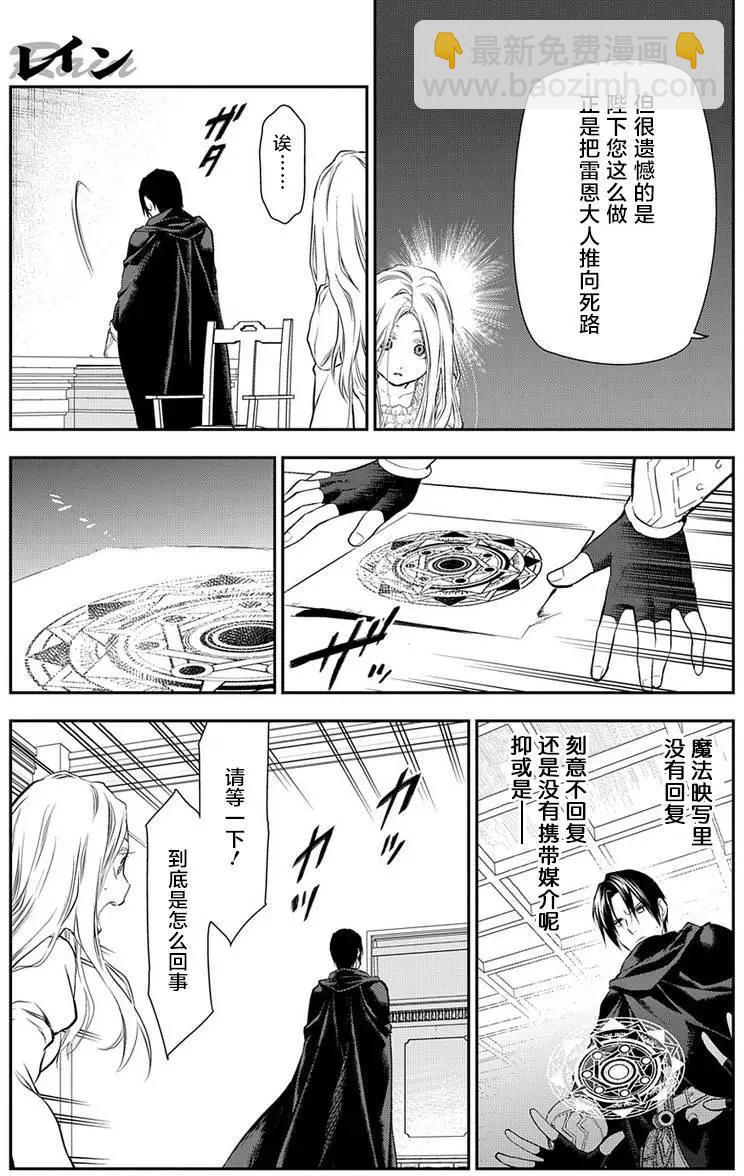 《雨战士》第82回 第13页