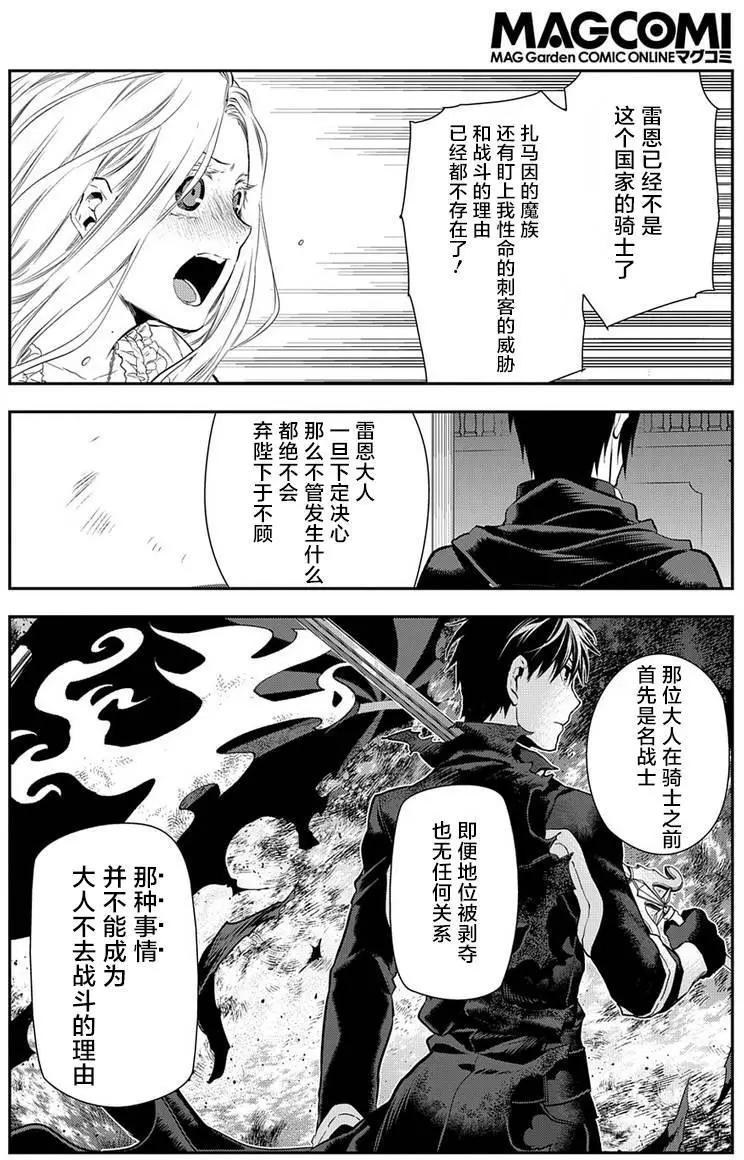 《雨战士》第82回 第14页