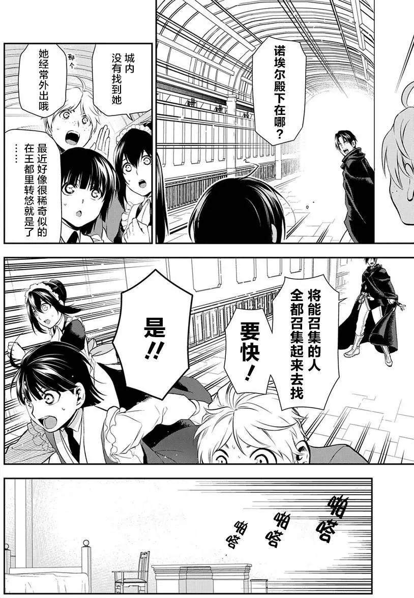 《雨战士》第82回 第17页