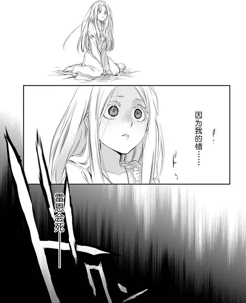 《雨战士》第82回 第18页