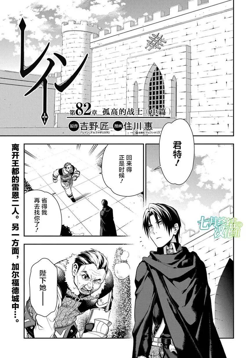 《雨战士》第82回 第1页